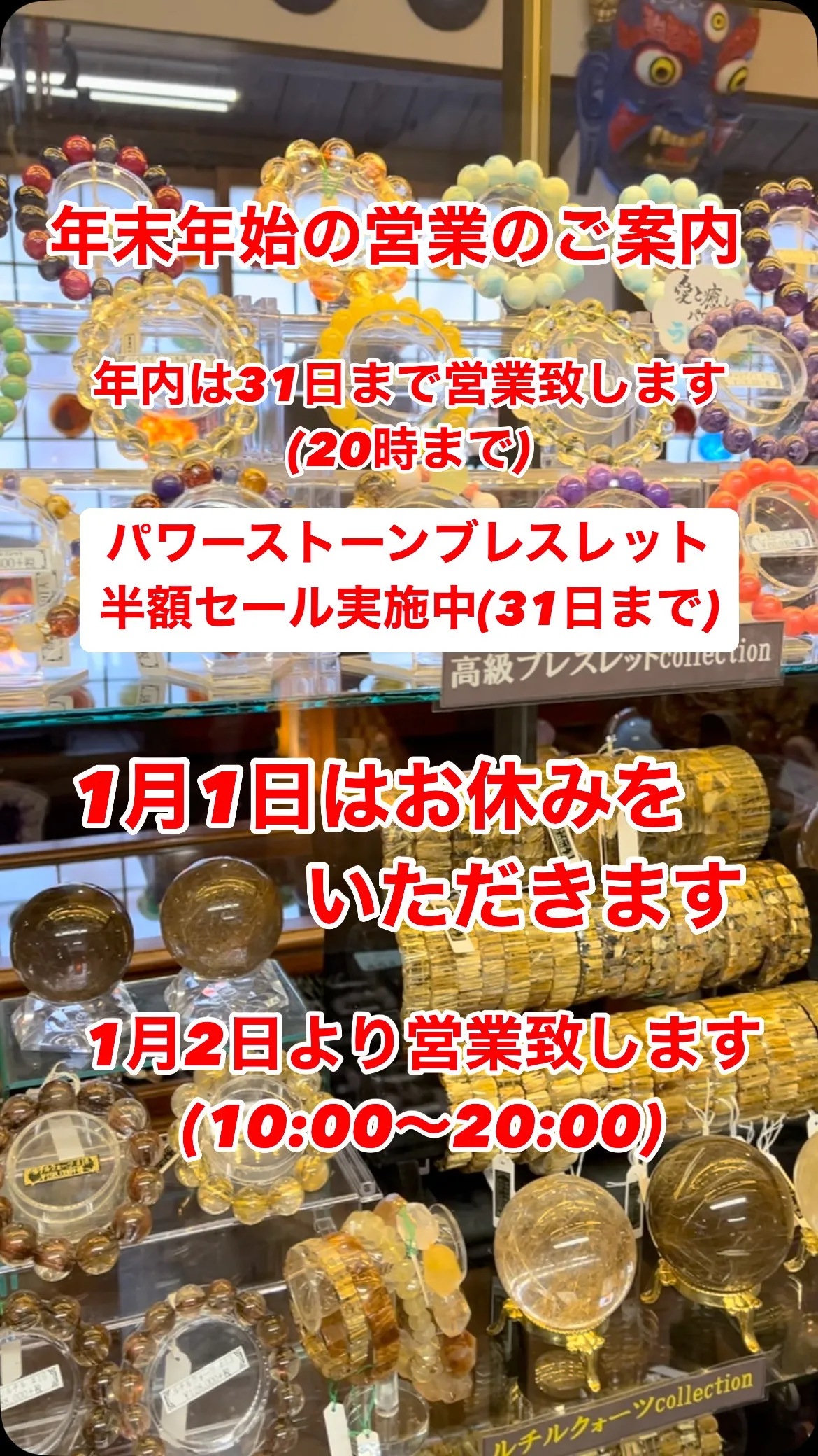 年内は31日まで営業致します(20時まで)