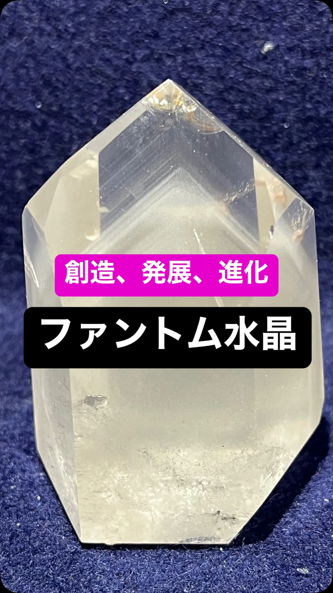 ファントム水晶。