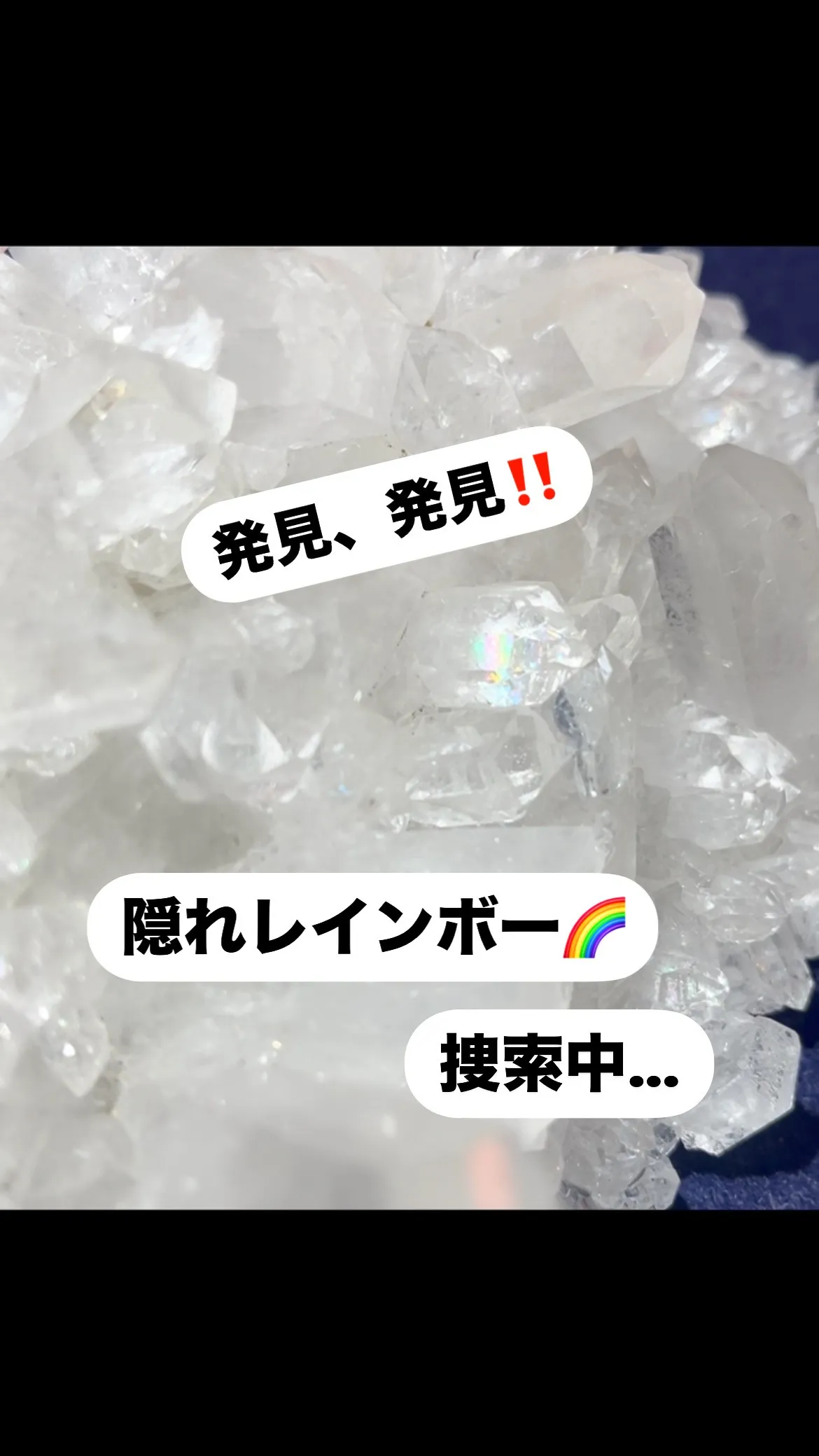 水晶クラスターの中には隠れレインボー🌈が潜んでいます。