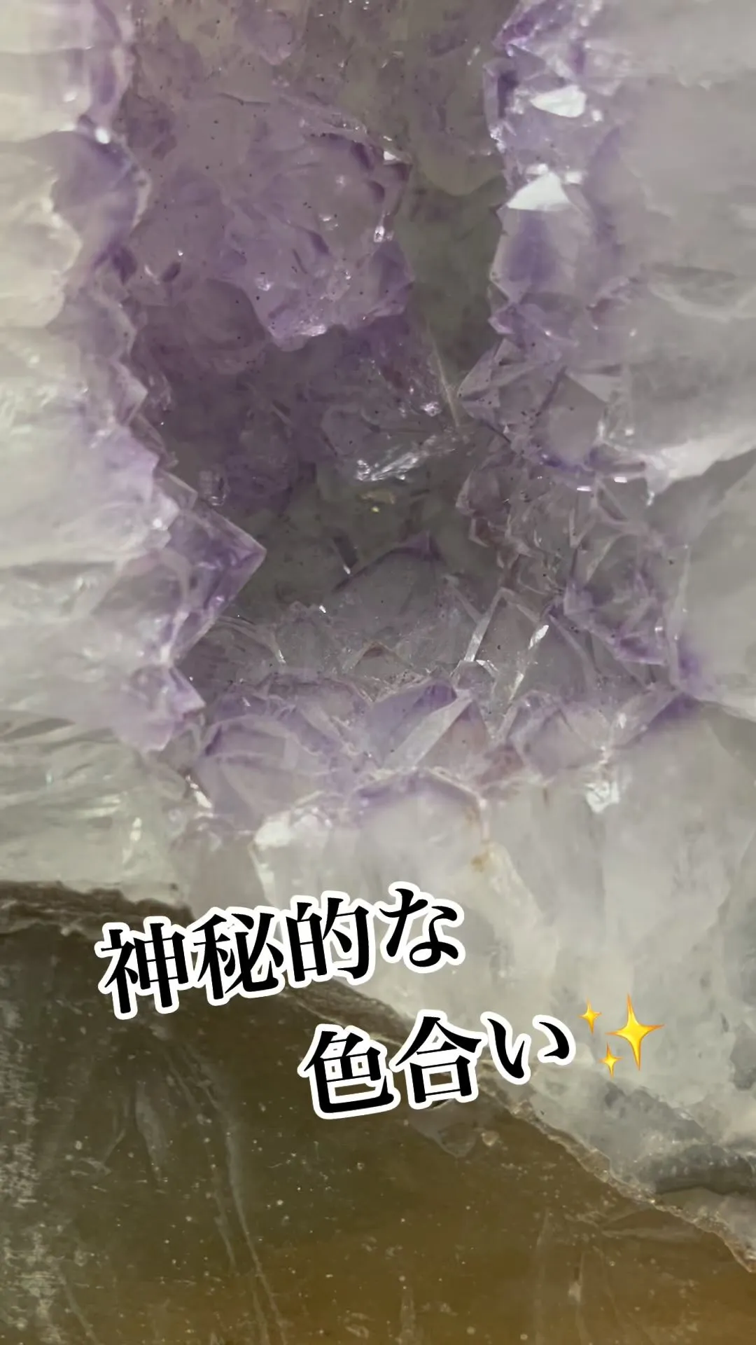 神秘的な色合いのアメジスト…心が癒されます。