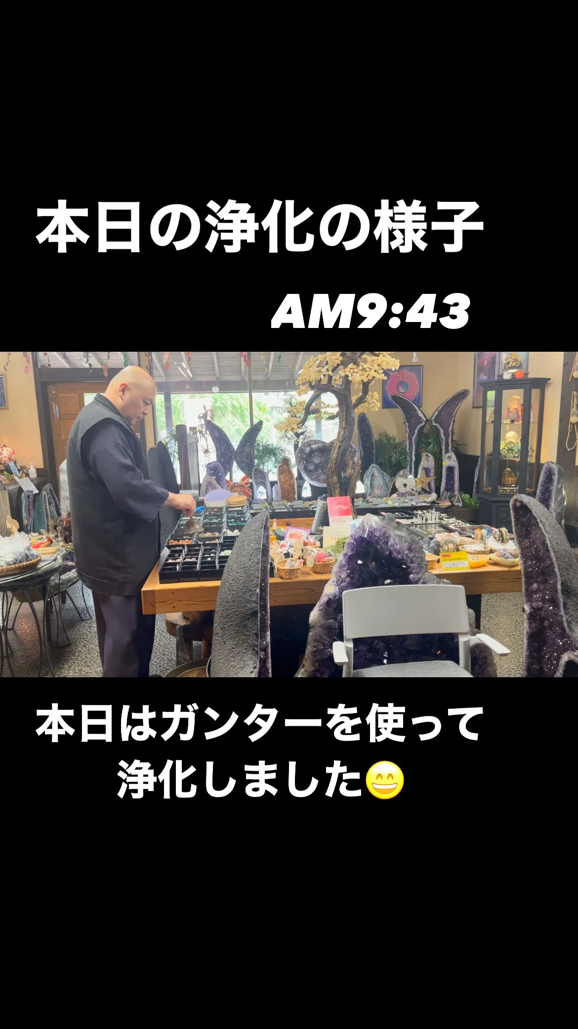 本日はガンターを使って浄化しました😄