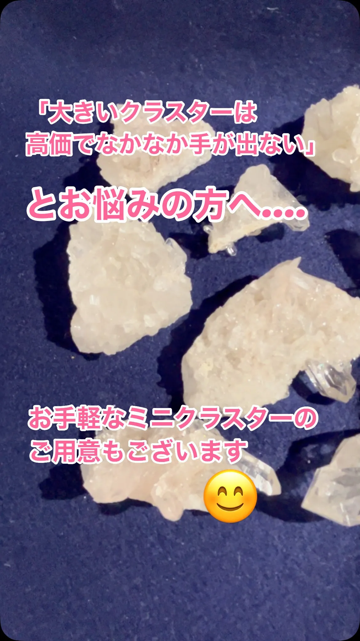 水晶クラスターは浄化力が強く大変おススメのアイテムです。