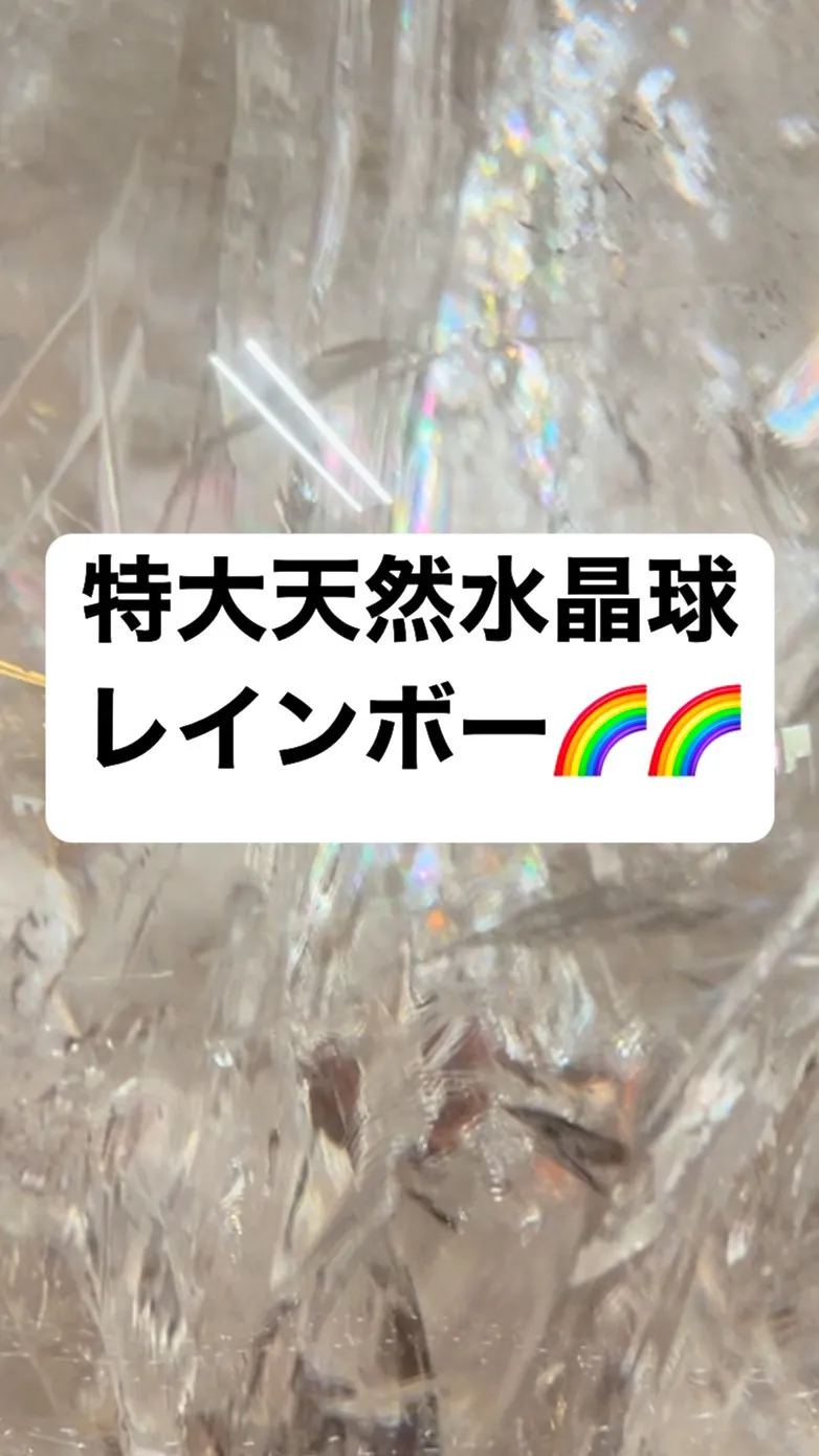 うちの特大天然水晶球…