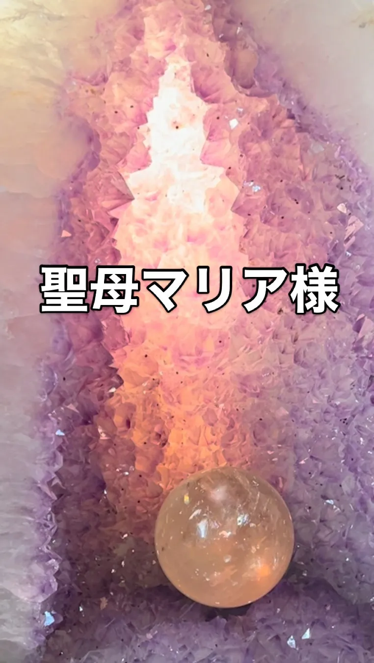 アメジストドームに反射する太陽の光が