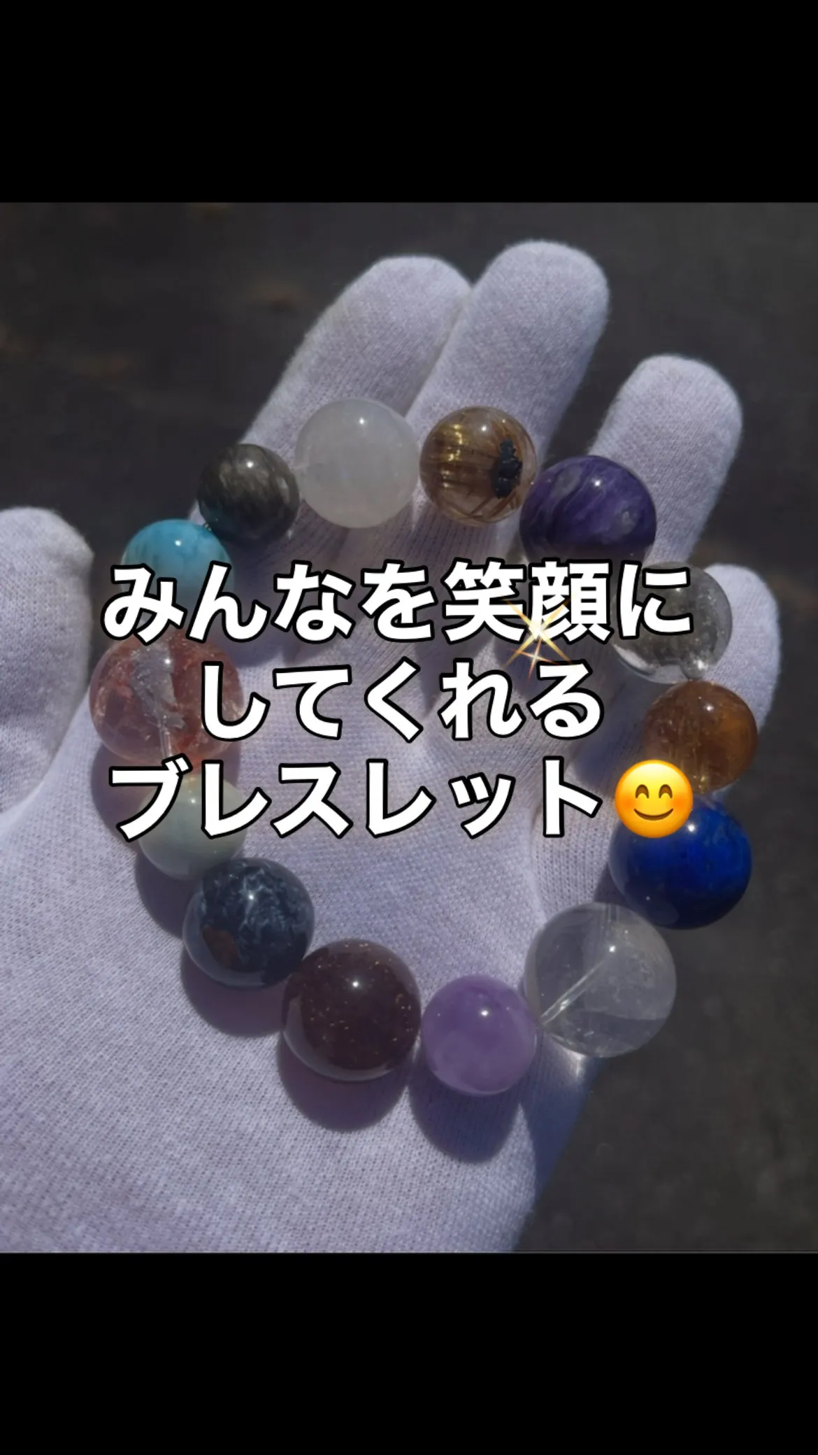 みんなを笑顔にしてくれるブレスレットを作ってみました😁