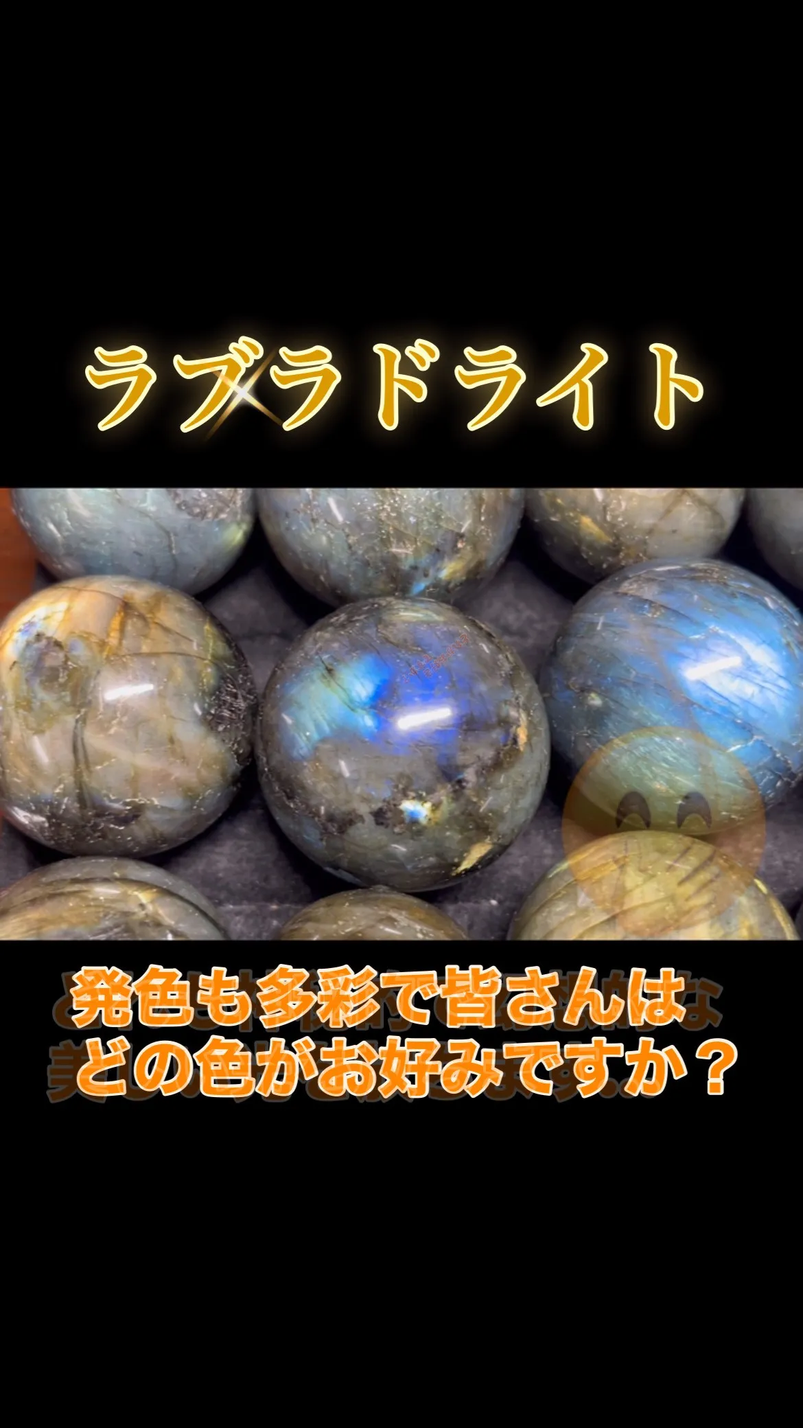 ラブラドライトの光…お好みはどれですか？😁